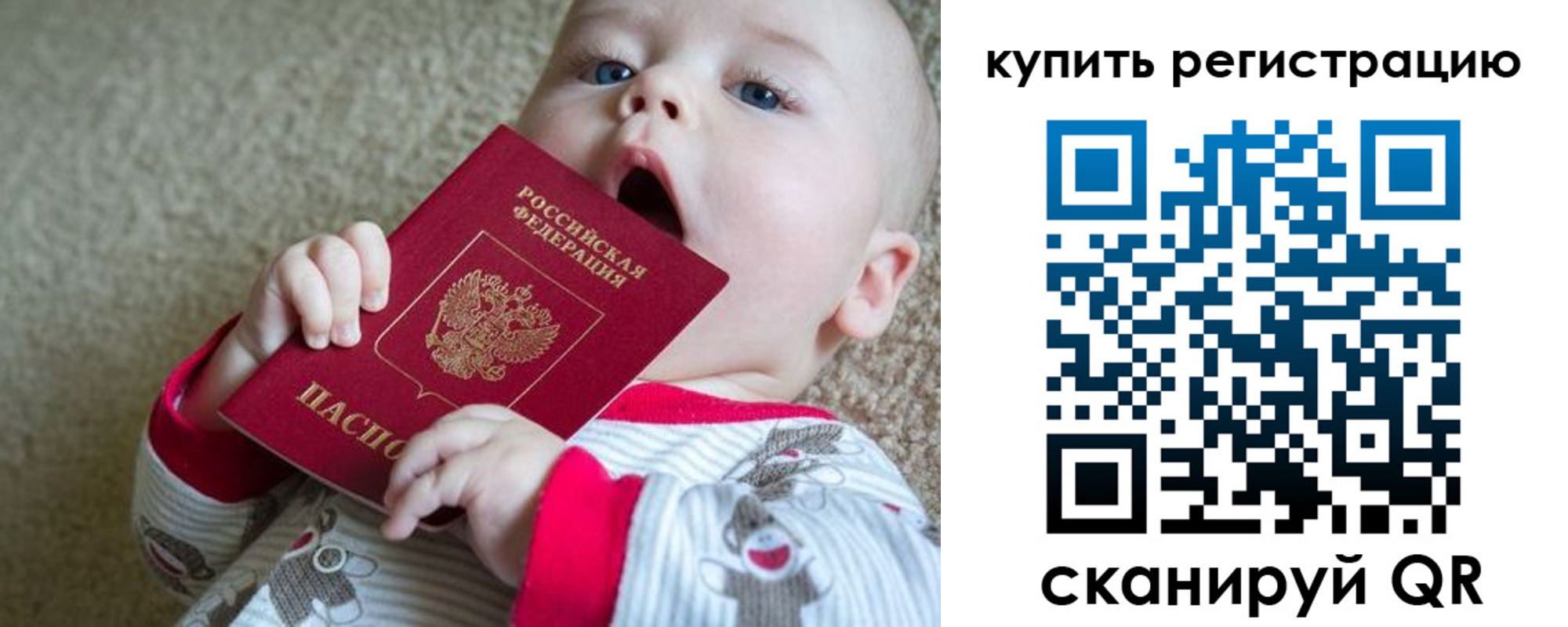 прописка ребенка в Арске